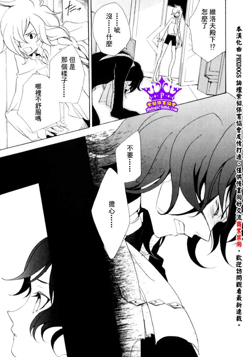 《黑貂皮王子》漫画 007集