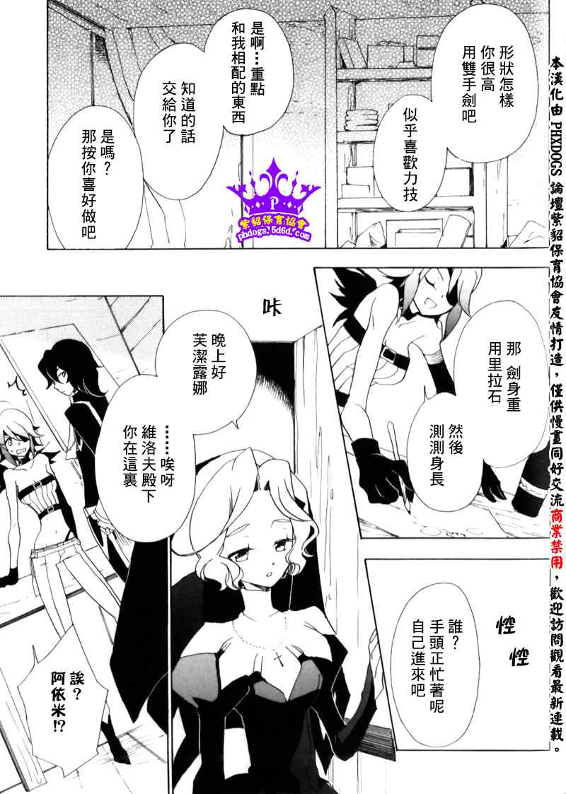 《黑貂皮王子》漫画 007集