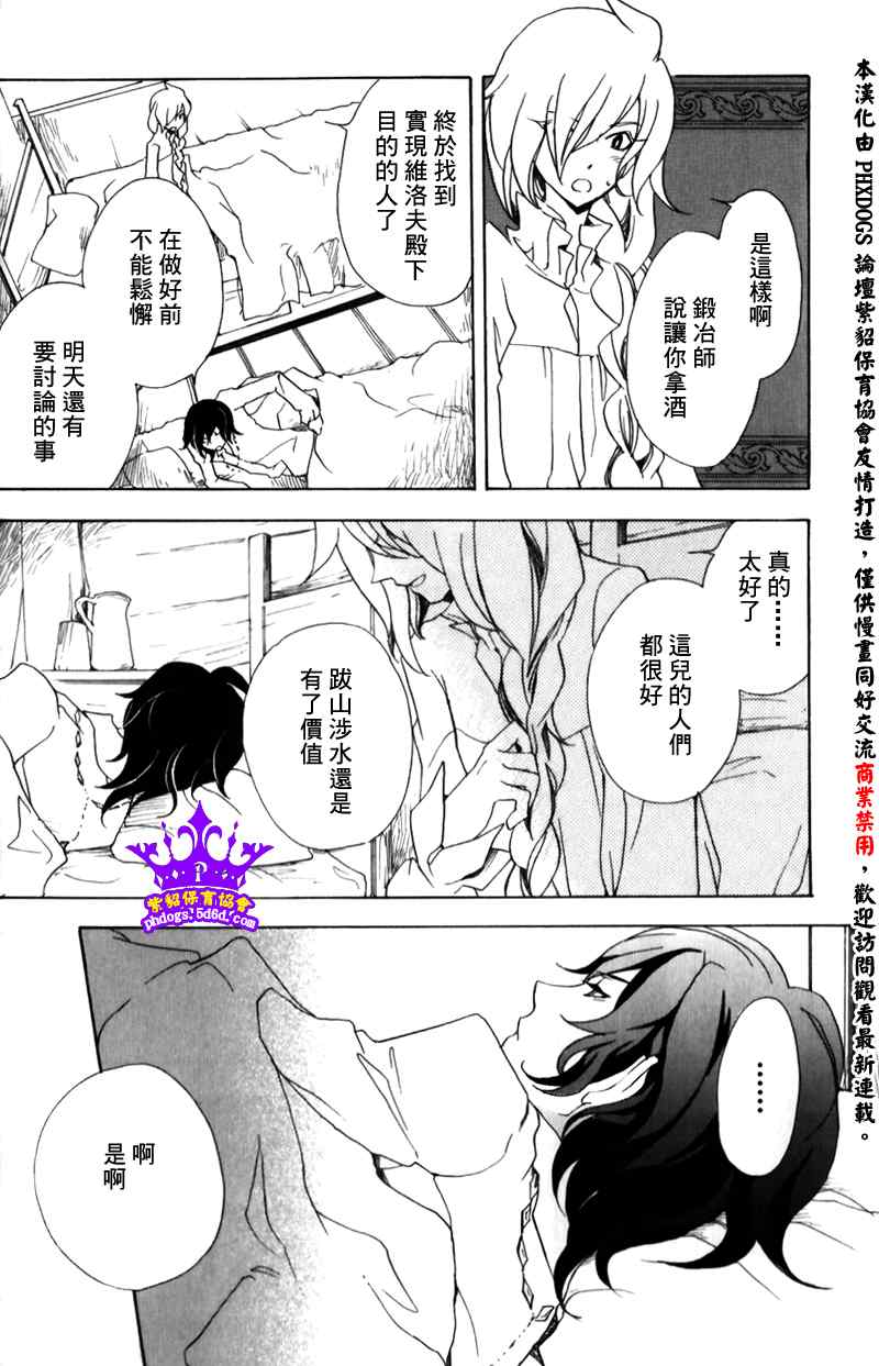 《黑貂皮王子》漫画 007集