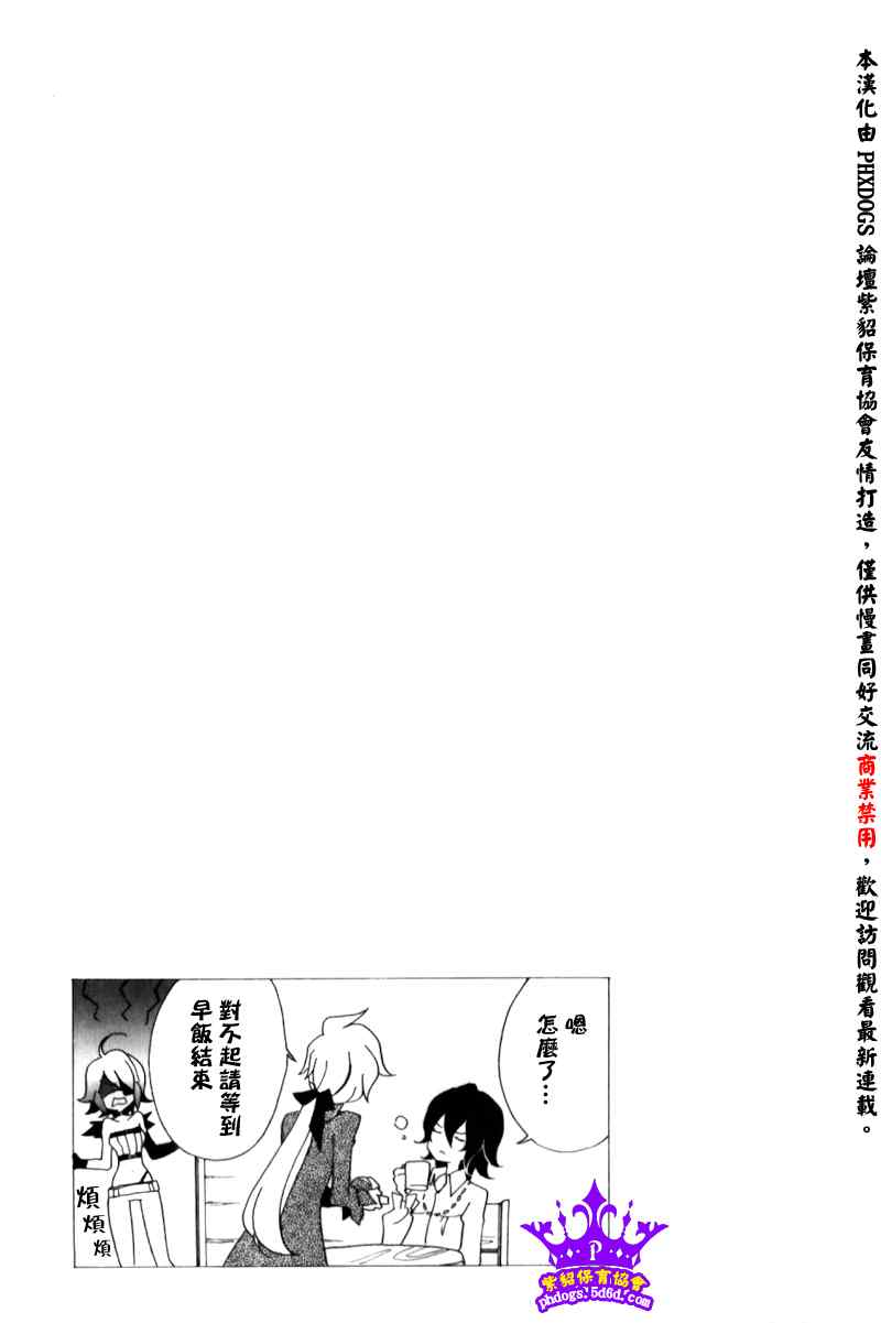 《黑貂皮王子》漫画 007集