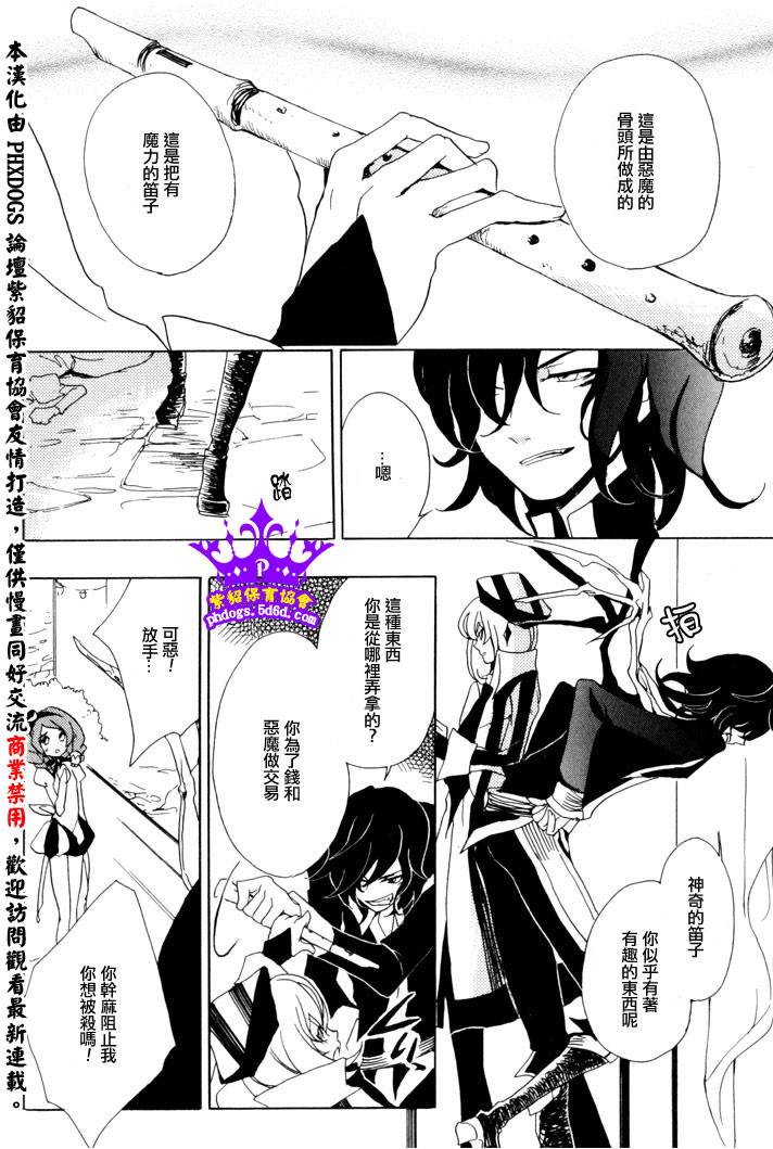 《黑貂皮王子》漫画 004集