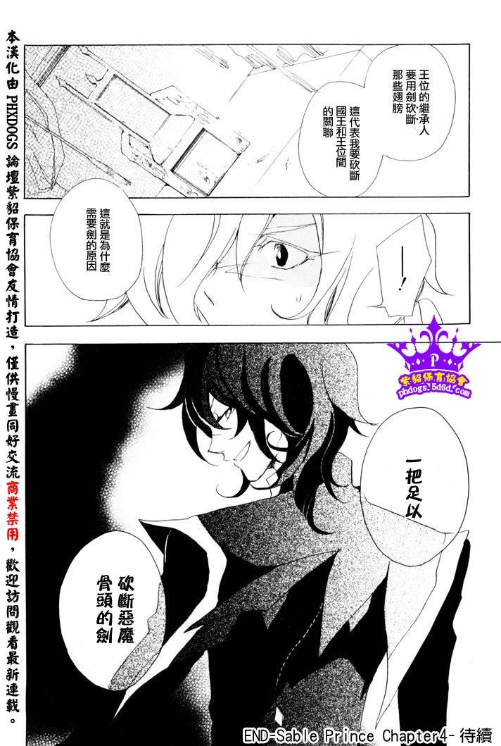 《黑貂皮王子》漫画 004集