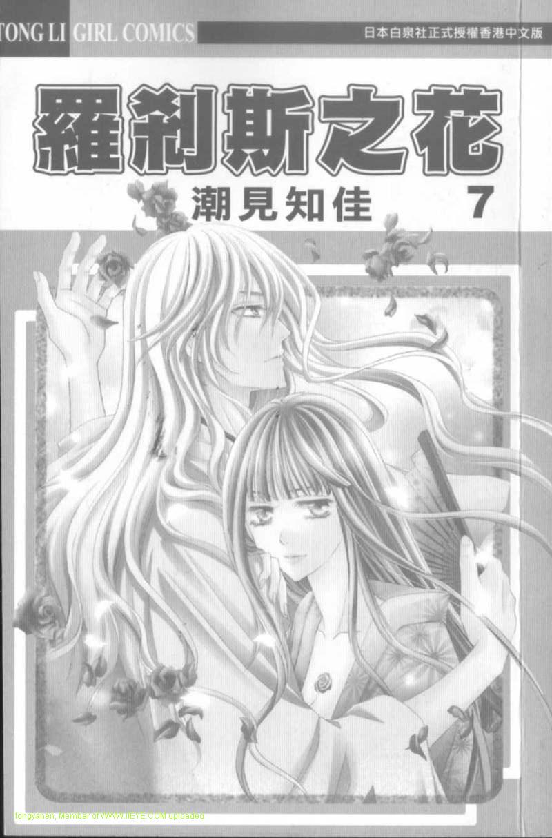 《罗剎斯之花》漫画 07卷