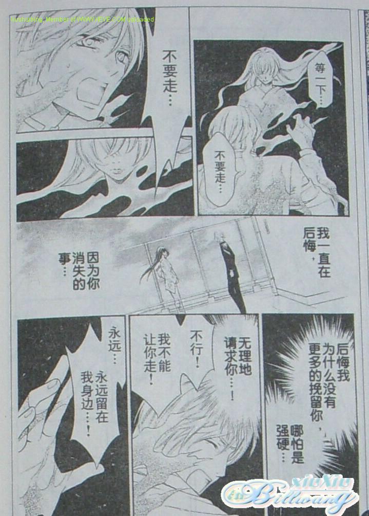 《罗剎斯之花》漫画 034集