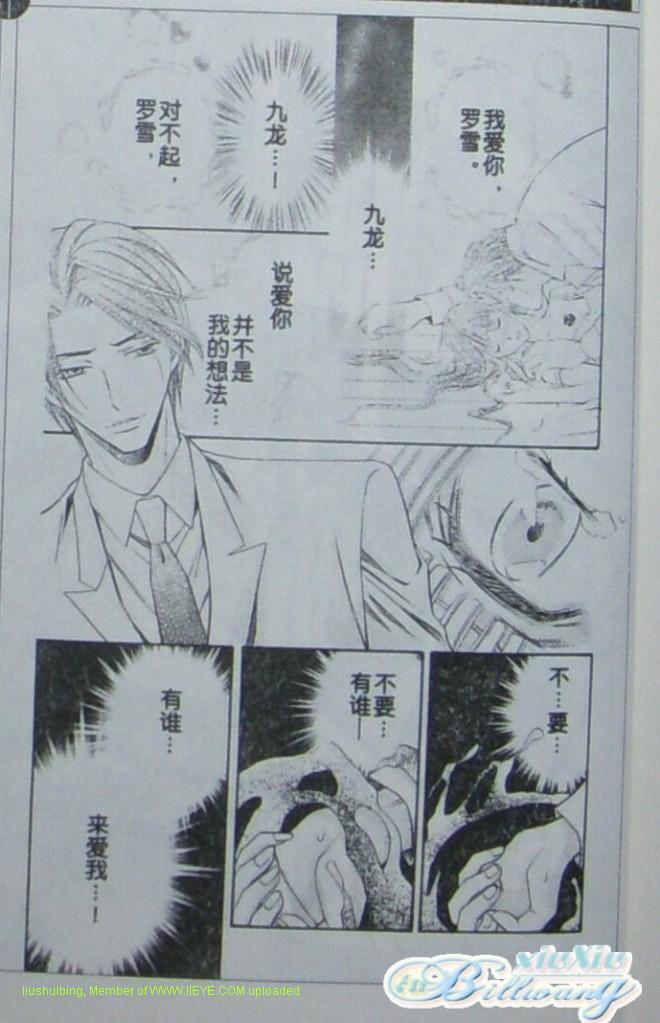 《罗剎斯之花》漫画 034集