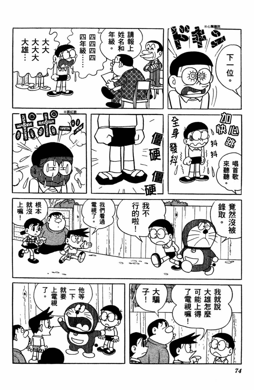 《哆啦A梦PLUS》漫画 01卷
