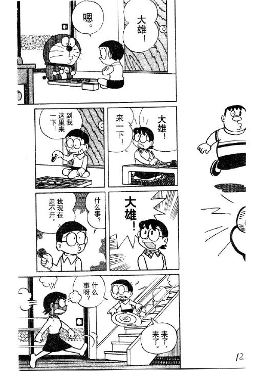 《哆啦A梦PLUS》漫画 02卷