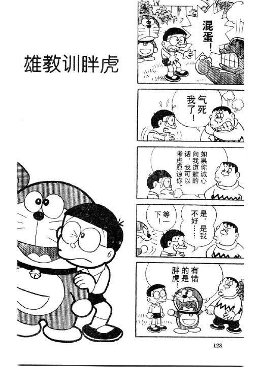 《哆啦A梦PLUS》漫画 02卷