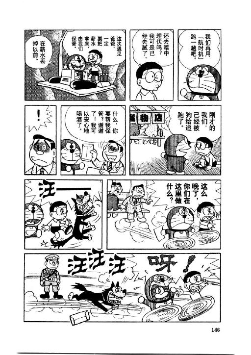 《哆啦A梦PLUS》漫画 02卷