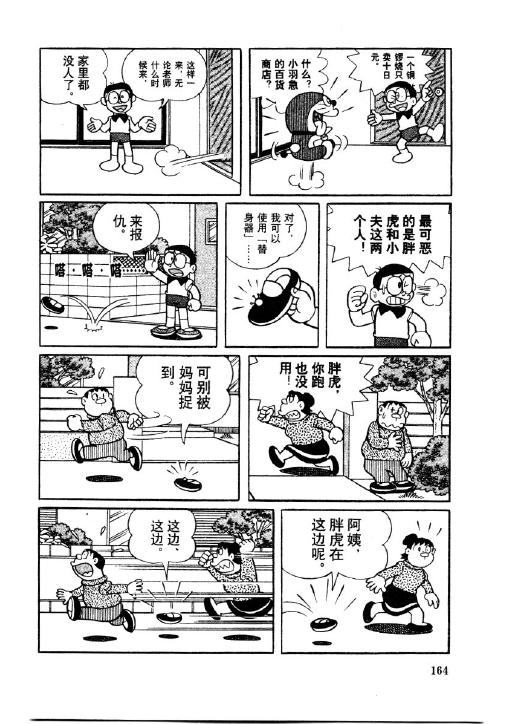 《哆啦A梦PLUS》漫画 02卷