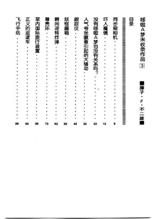 《哆啦A梦PLUS》漫画 03卷