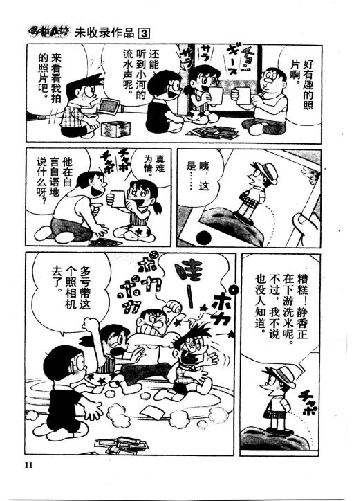 《哆啦A梦PLUS》漫画 03卷