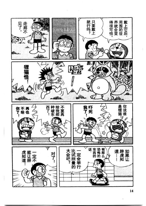 《哆啦A梦PLUS》漫画 03卷