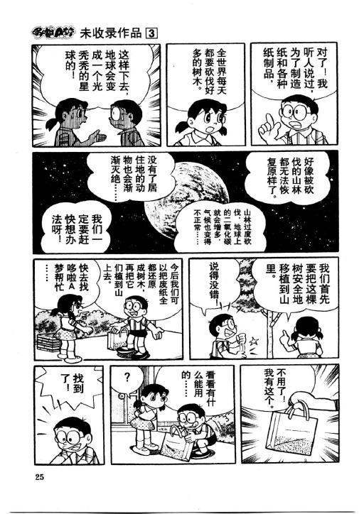 《哆啦A梦PLUS》漫画 03卷