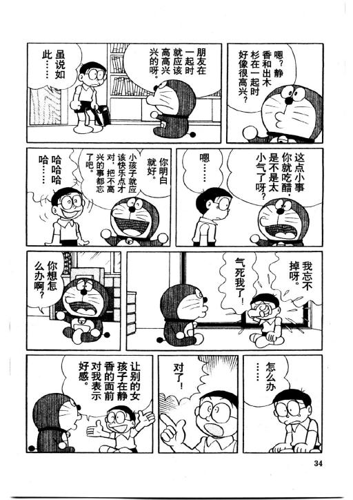 《哆啦A梦PLUS》漫画 03卷