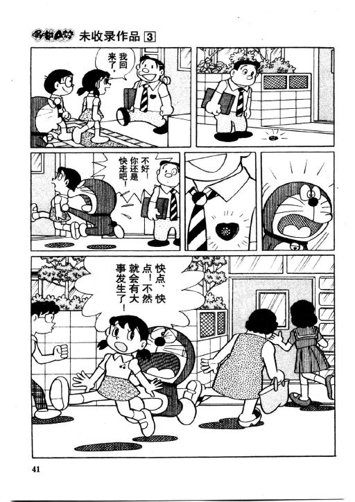 《哆啦A梦PLUS》漫画 03卷