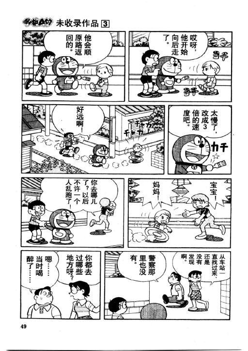 《哆啦A梦PLUS》漫画 03卷