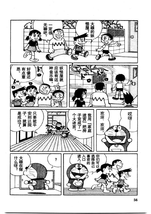 《哆啦A梦PLUS》漫画 03卷