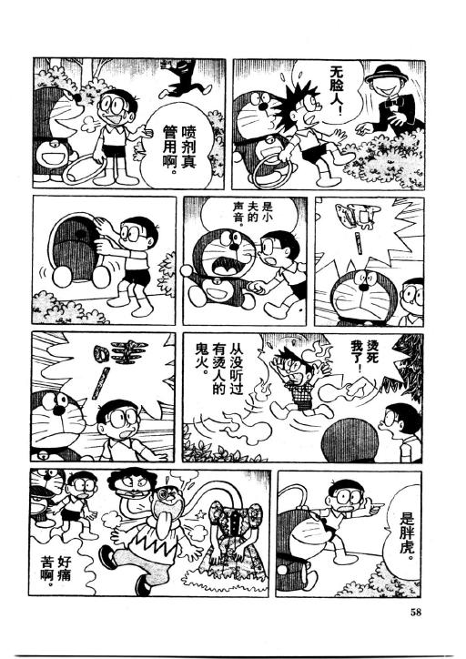 《哆啦A梦PLUS》漫画 03卷