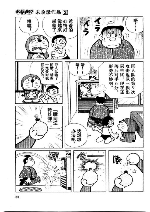 《哆啦A梦PLUS》漫画 03卷