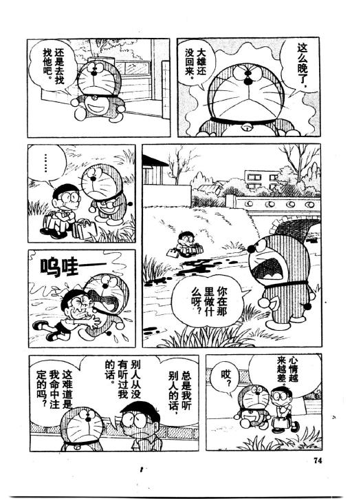 《哆啦A梦PLUS》漫画 03卷