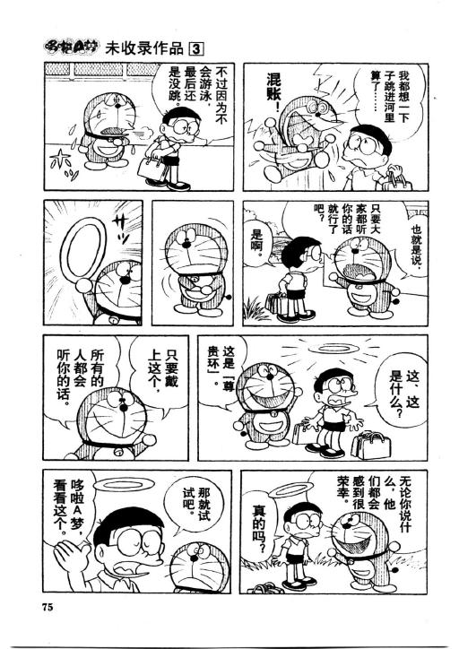 《哆啦A梦PLUS》漫画 03卷