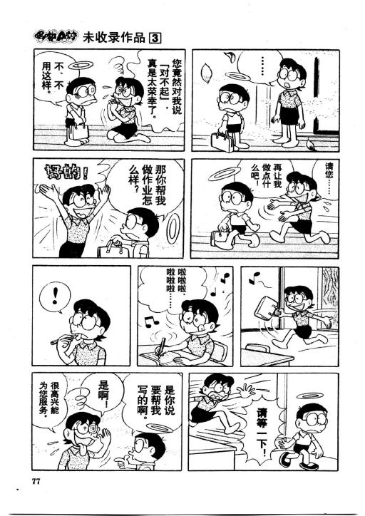 《哆啦A梦PLUS》漫画 03卷