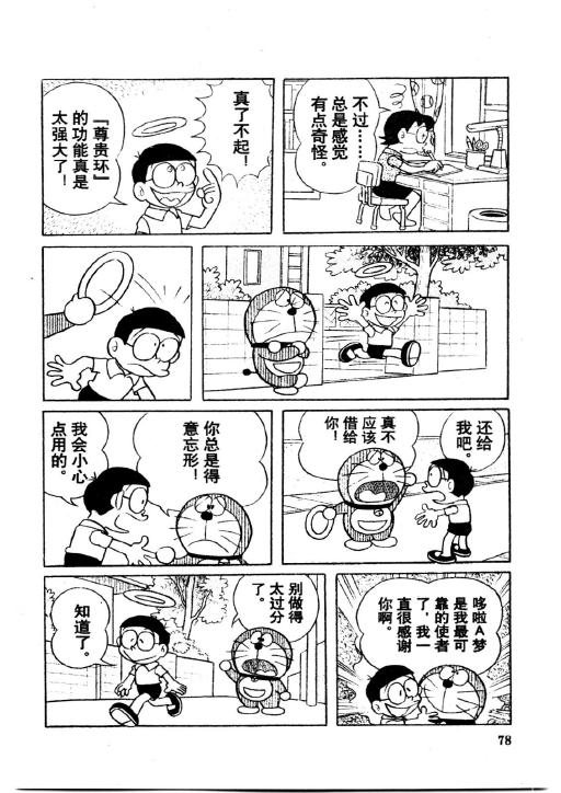 《哆啦A梦PLUS》漫画 03卷