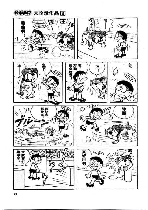 《哆啦A梦PLUS》漫画 03卷