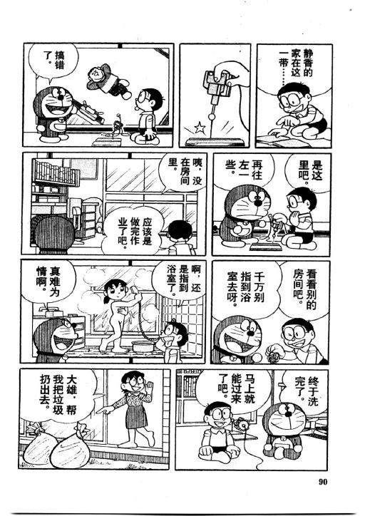 《哆啦A梦PLUS》漫画 03卷