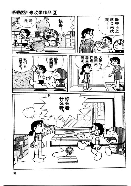 《哆啦A梦PLUS》漫画 03卷