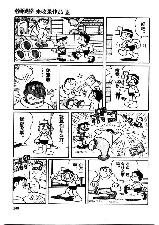 《哆啦A梦PLUS》漫画 03卷