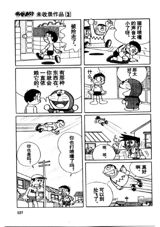 《哆啦A梦PLUS》漫画 03卷