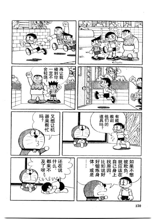 《哆啦A梦PLUS》漫画 03卷