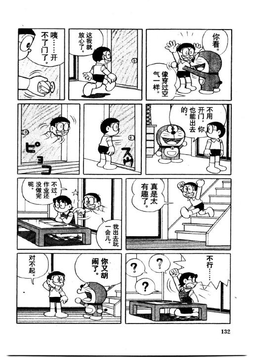 《哆啦A梦PLUS》漫画 03卷