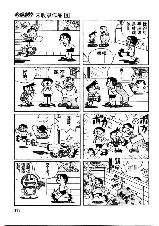 《哆啦A梦PLUS》漫画 03卷