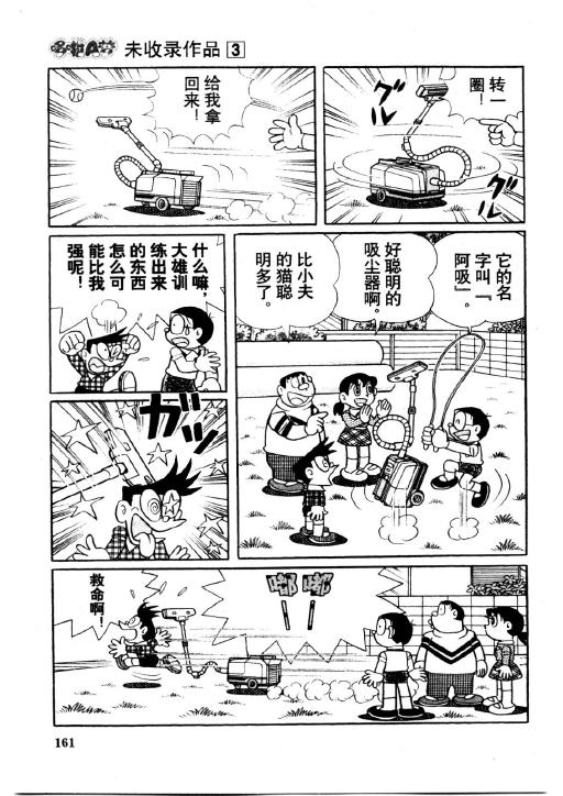 《哆啦A梦PLUS》漫画 03卷