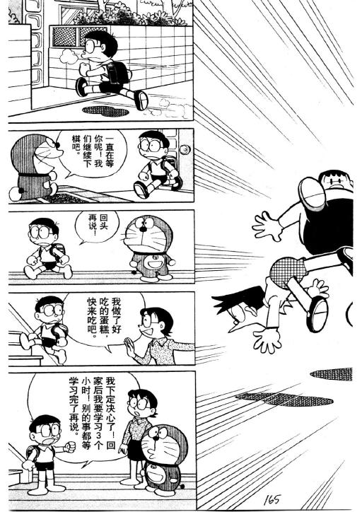 《哆啦A梦PLUS》漫画 03卷