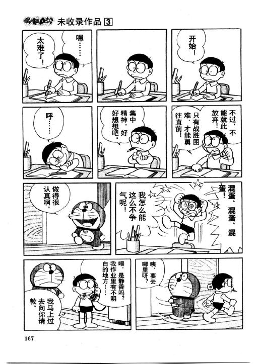 《哆啦A梦PLUS》漫画 03卷