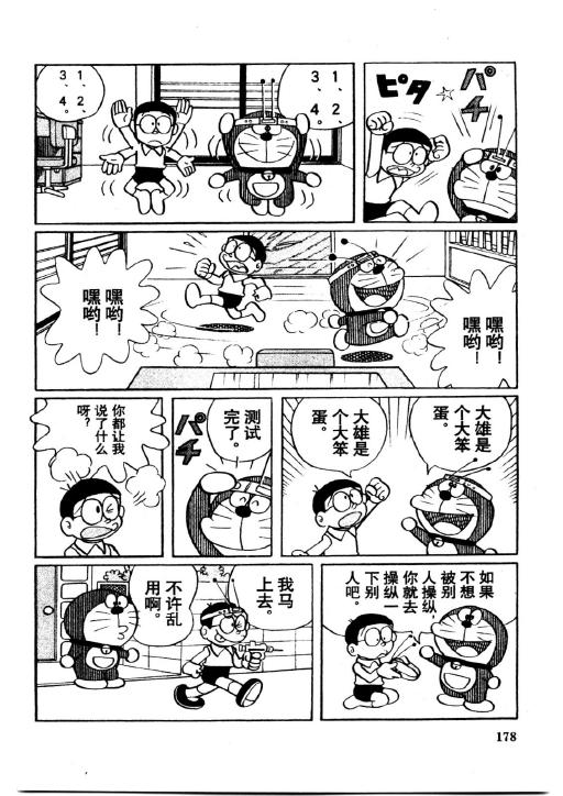 《哆啦A梦PLUS》漫画 03卷