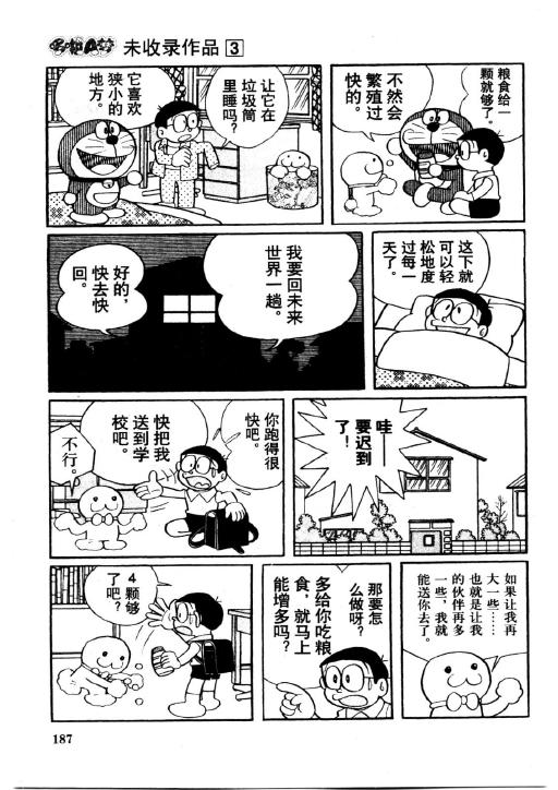 《哆啦A梦PLUS》漫画 03卷