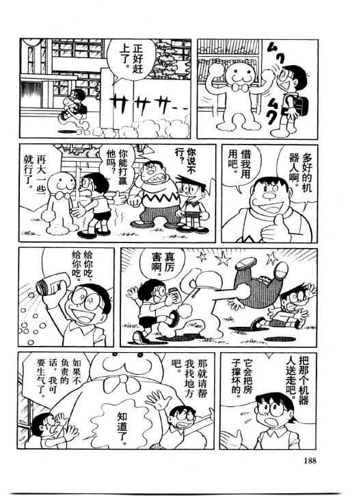 《哆啦A梦PLUS》漫画 03卷