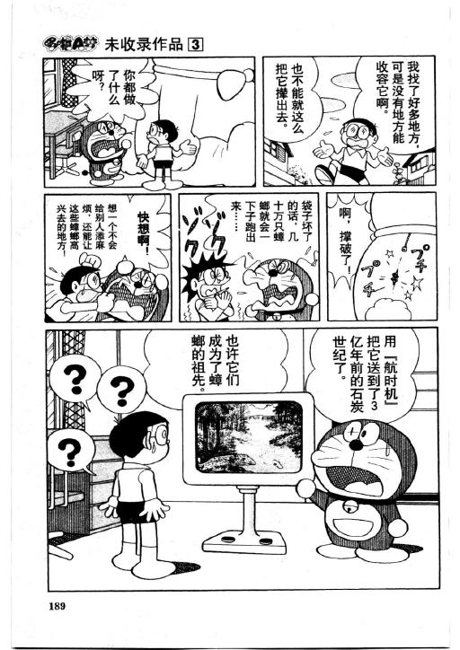 《哆啦A梦PLUS》漫画 03卷