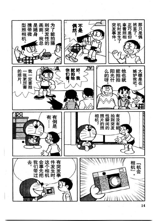 《哆啦A梦PLUS》漫画 04卷