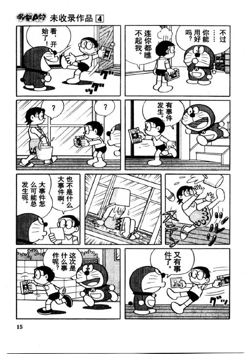 《哆啦A梦PLUS》漫画 04卷