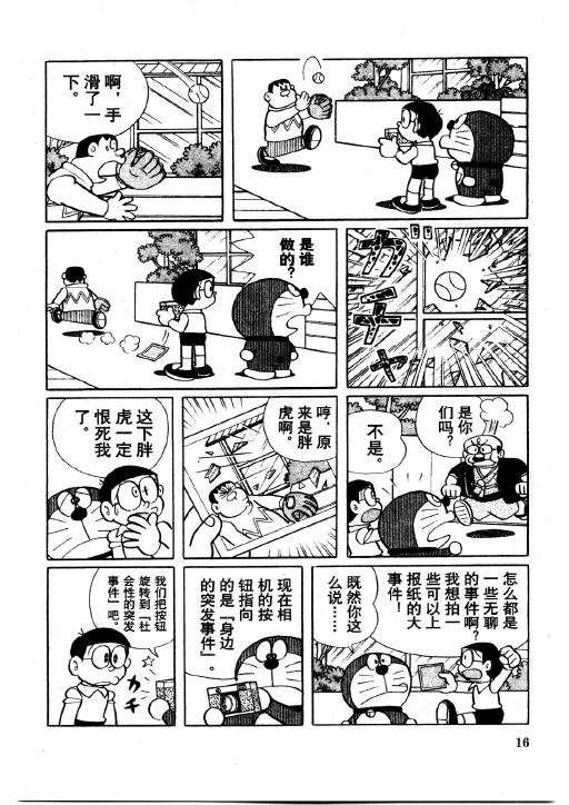 《哆啦A梦PLUS》漫画 04卷