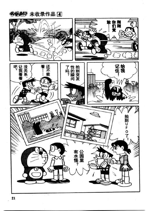 《哆啦A梦PLUS》漫画 04卷