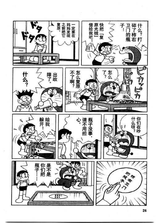 《哆啦A梦PLUS》漫画 04卷