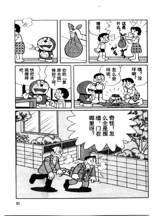 《哆啦A梦PLUS》漫画 04卷