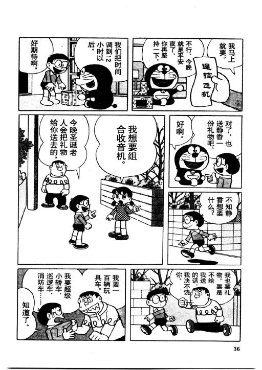 《哆啦A梦PLUS》漫画 04卷